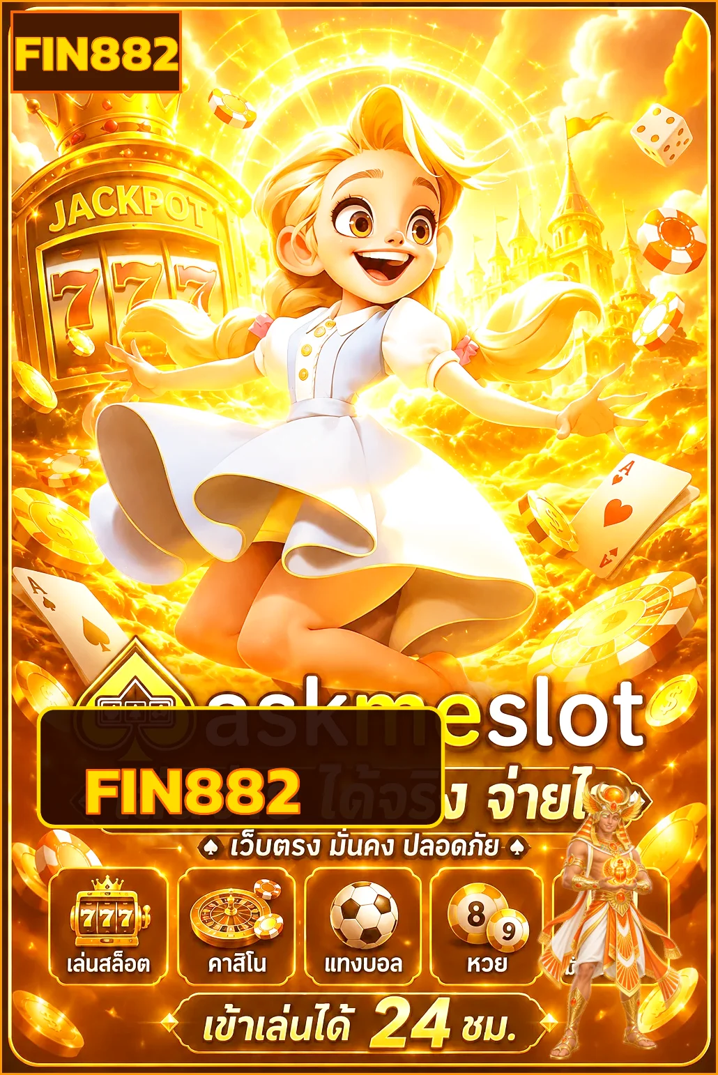 FIN882 ทดลองสล็อต AMB พร้อมมาสคอตเกม