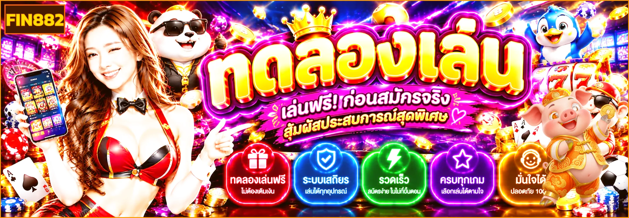 FIN882 ทดลองเล่นสล็อตหลายค่ายก่อนเล่นจริง