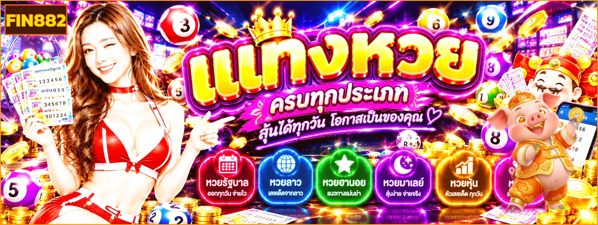 FIN882 หวยออนไลน์รวมผลทุกประเภท