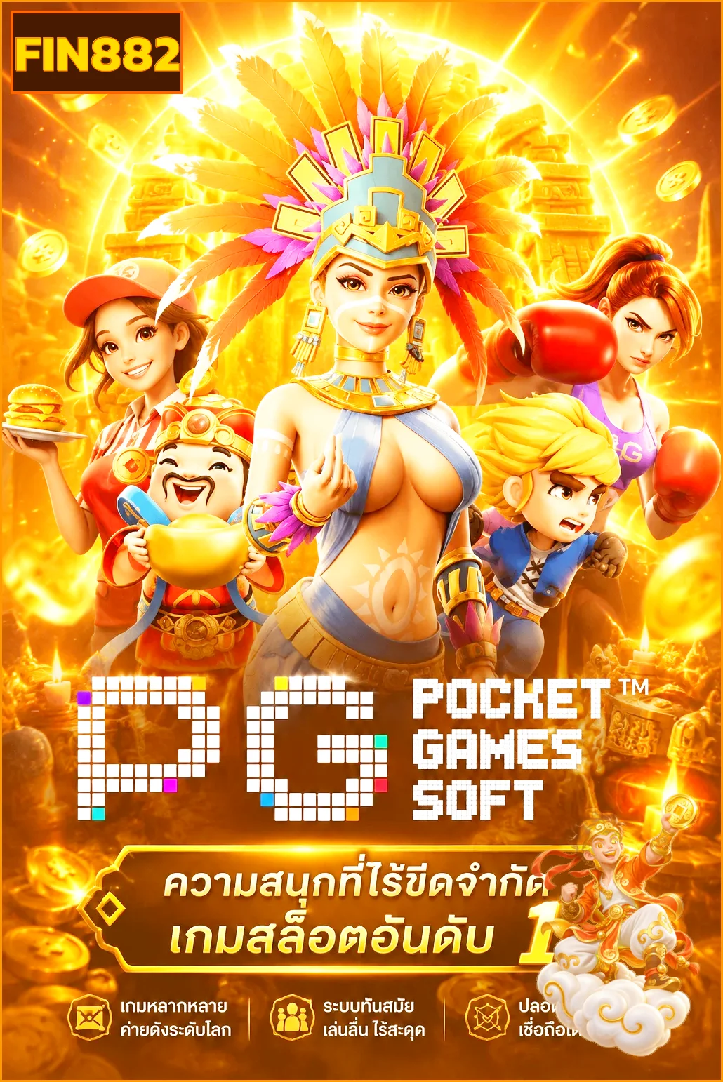 FIN882 ทดลองเล่นสล็อต PG Soft ธีมสีส้มทอง